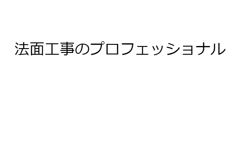 五建工業株式会社
